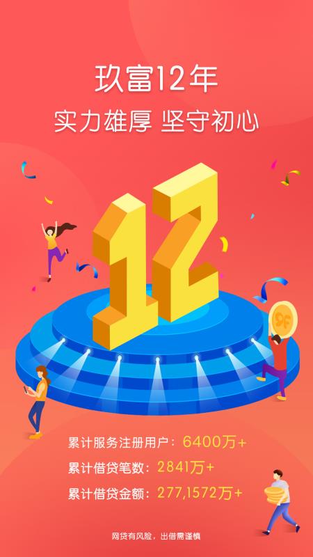 玖富普惠app下载安装官网最新版  v5.0.2图2