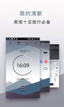 旅行时钟  v1.0.8图1