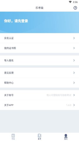 乐考级  v1.4.4图2