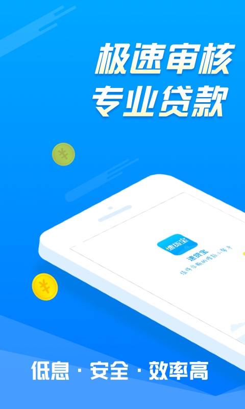 速贷宝免费版  v2.0.0图4