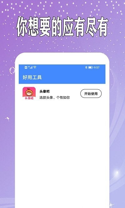 万能日记  v1.0.2图1