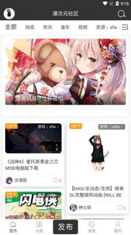 漫次元社区最新版  v1.0图3