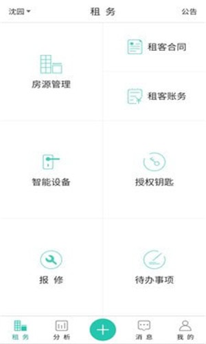 赛客公寓  v3.8.2图2