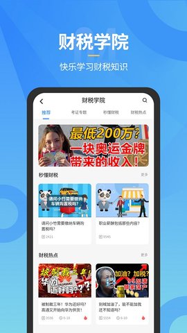 小竹财税  v1.5.5图3