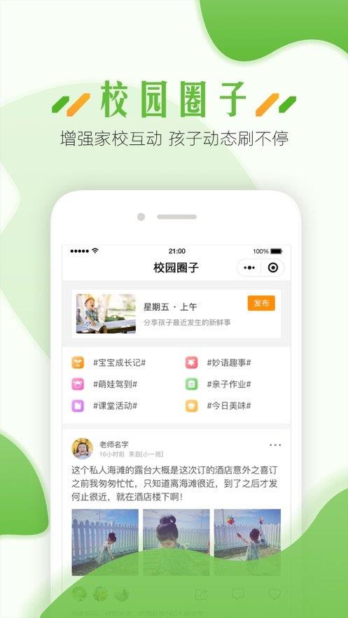 蓝鸥微校教职工版  v1.1.2图3