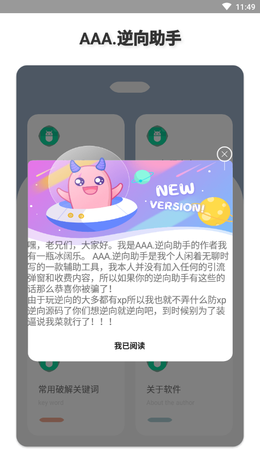 aaa逆向助手  v3.0图1