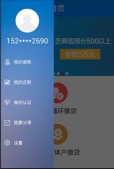 微享贷款手机版下载  v2.2.3图1