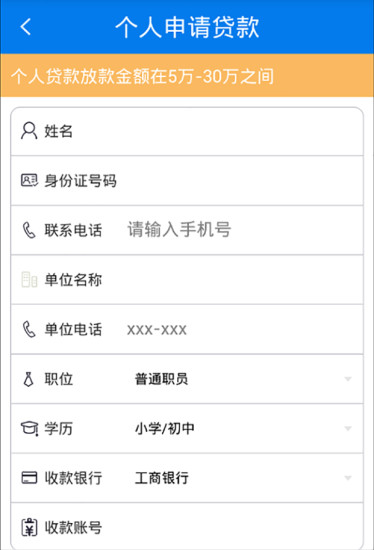 微享贷款手机版下载  v2.2.3图3