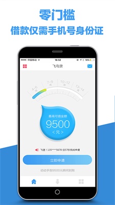 飞鸟贷官网  v1.5.3图1