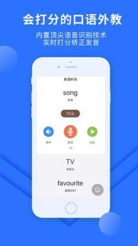 赶考状元英语听说  v1.0.0图3