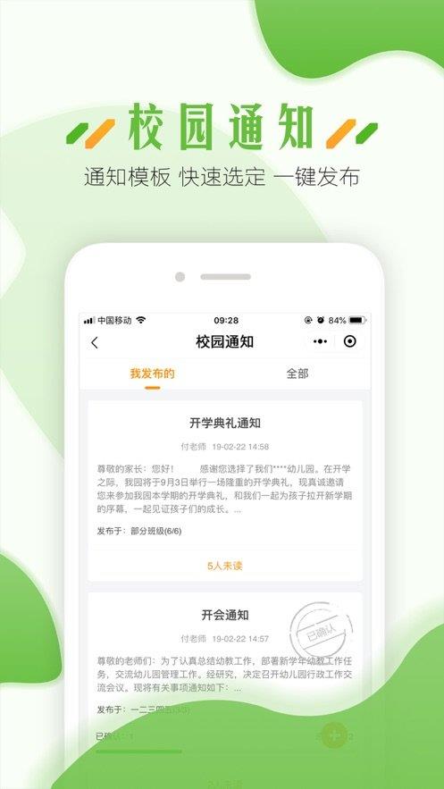 蓝鸥微校教职工版  v1.1.2图1