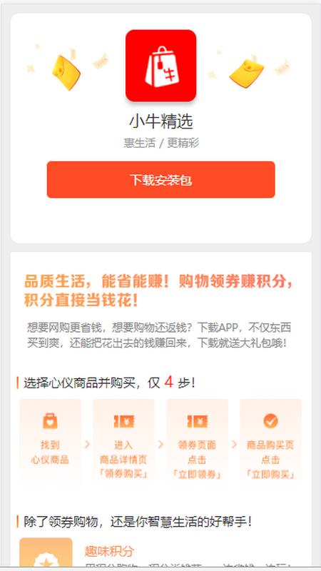 小牛精选  v3.2.8图1