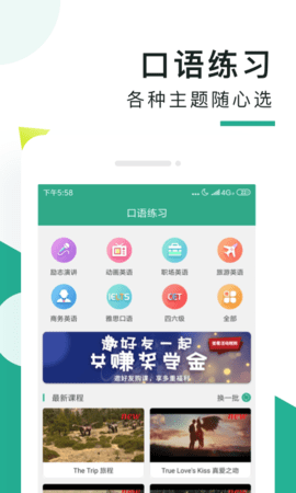 阿卡索口语秀  v.5.6.2图2