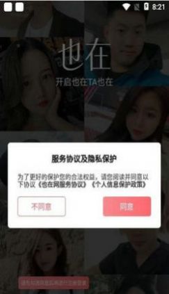 也在交友app  v1.0图3