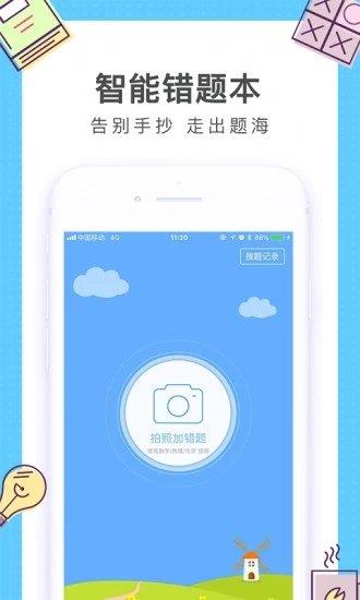 i精锐老师版  v1.5.0图2