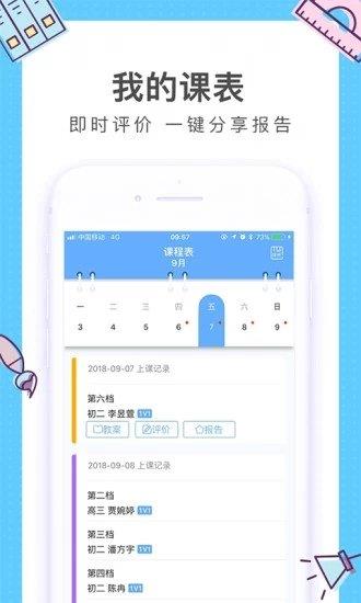 i精锐老师版  v1.5.0图1