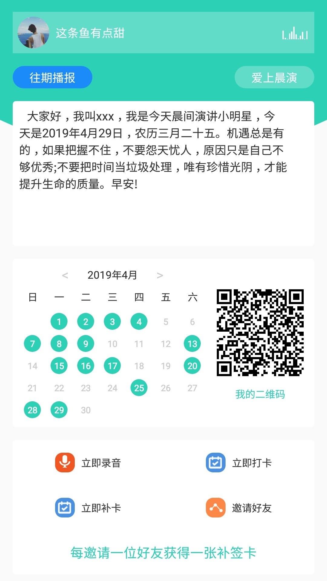 育栋之声  v3.6.4图2