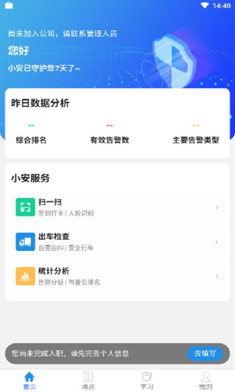 驾驶员安全服务  v1.0.0图3