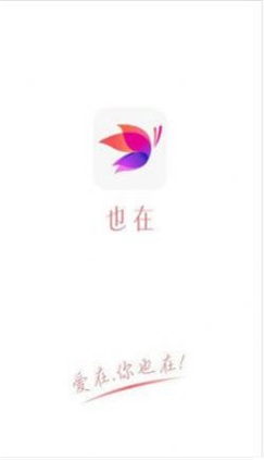 也在交友app