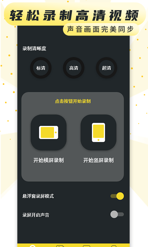 热游屏幕录制免费版下载  v1.4图1