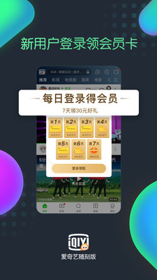 爱奇艺随刻版安装下载  v9.14.1图2