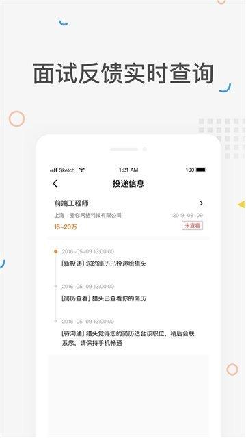 猎你求职  v1.0.0图1