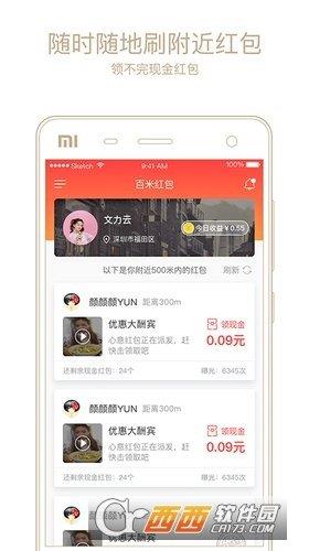 百米红包  v2.3.10图1