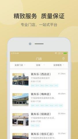 氧车乐  v1.3.8图1