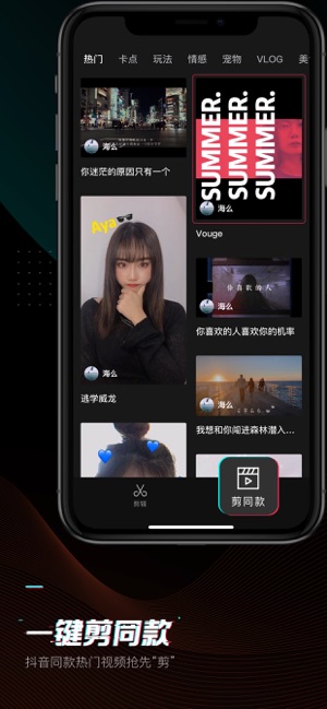 剪映app官方下载免费2023手机专业版  v1.0.0图4