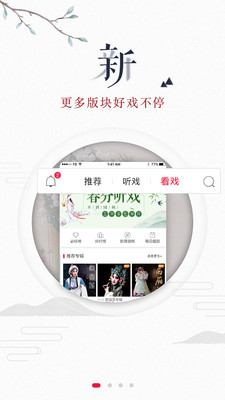 听戏听戏  v4.4.1图4