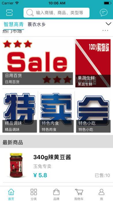 智慧高青  v6.8.4图2