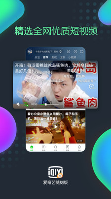 爱奇艺随刻版最新版下载安卓  v9.14.1图4