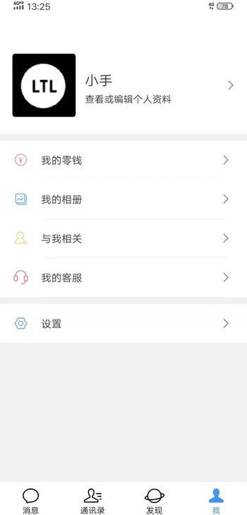 聚格聊天最新版下载  v1.0图3