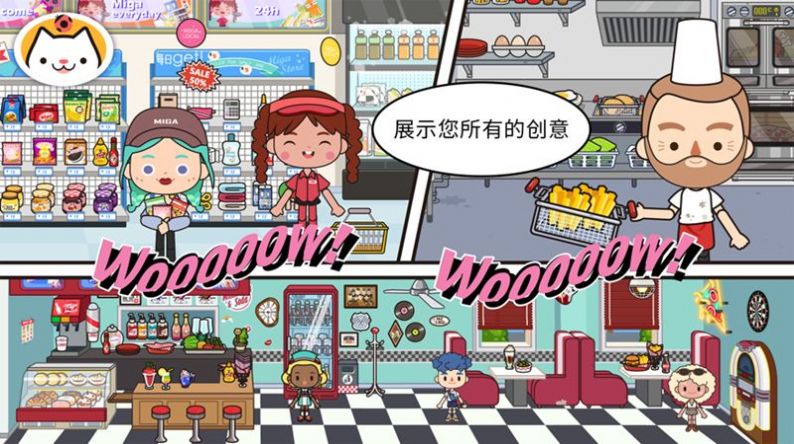 米加小镇migaworld披萨店最新版