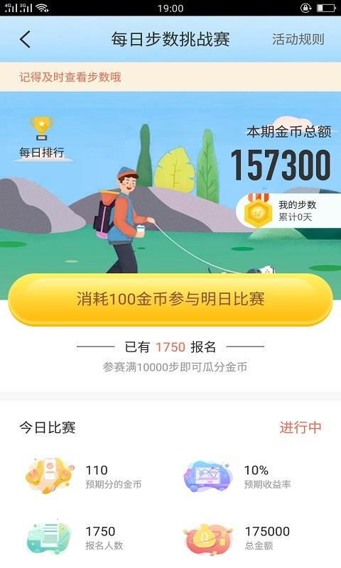 趣跑步  v1.0图3