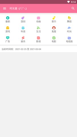 Bilibili时光姬手机版  v2.0.3图1