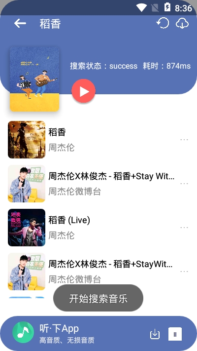 听下音乐APP官网  v1.0.0图2