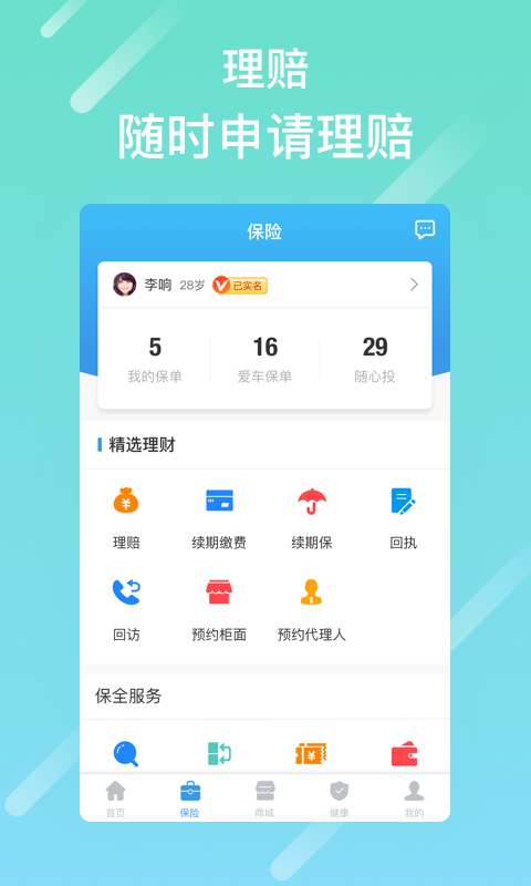 泰生活app官方下载  v2.8.0图2