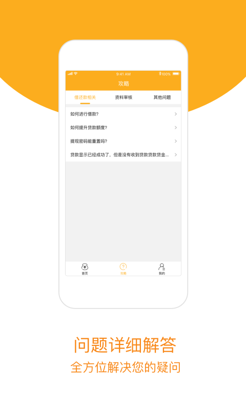 雷霆贷百科  v2.0图2