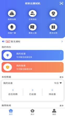 校安云  v1.0.0图1