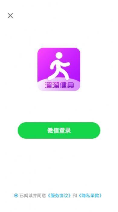 溜溜健身  v1.0.00图2