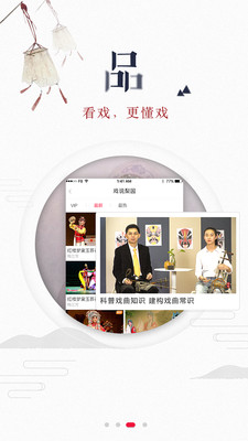 听戏软件.cn  v4.4.1图2