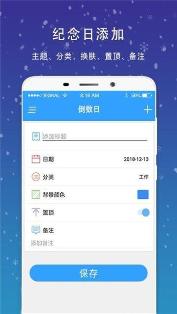 倒数日任务  v1.2图3