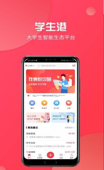 学生港  v1.0.8图3