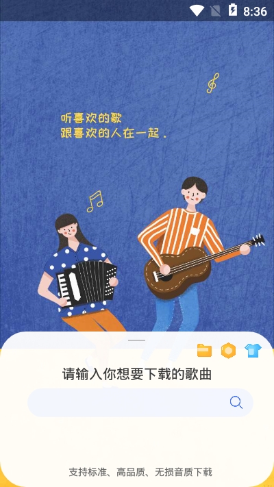 听下音乐安卓版  v1.0.0图3