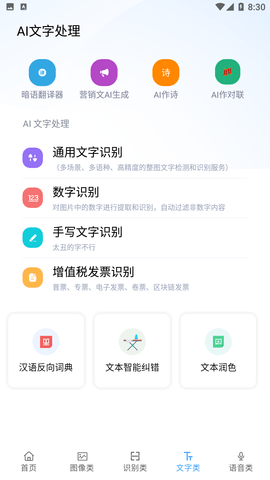 AI工具箱2024  v1.0.0图2