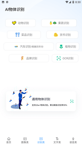 AI工具箱2024  v1.0.0图1