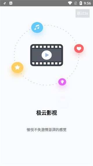 极云影视手机版下载安装官网  v2.0图1