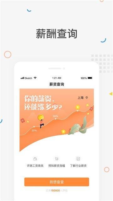 猎你求职  v1.0.0图3