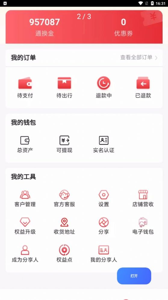 百物通换  v1.0.0图2